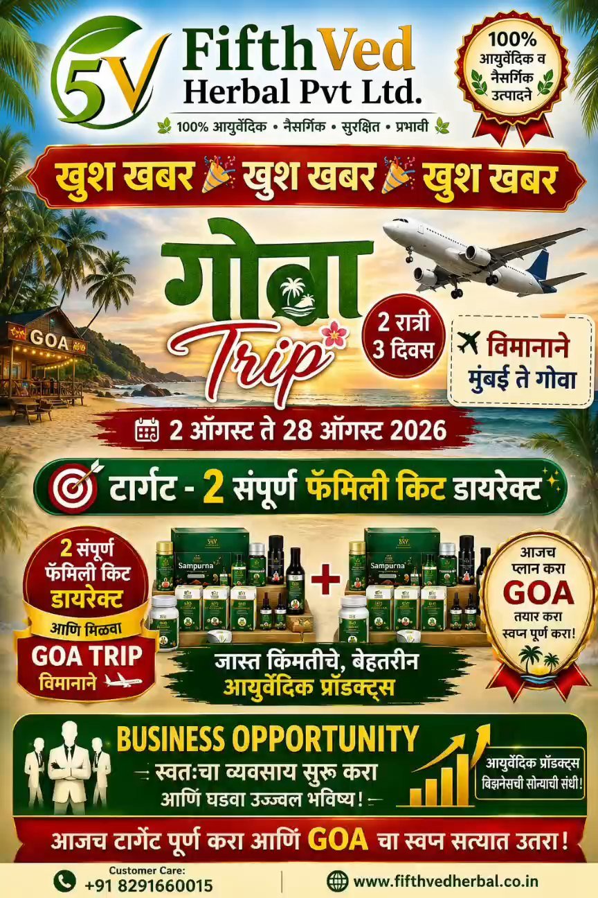 5th वेद हर्बल